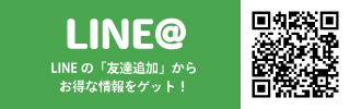 LINE友達募集中